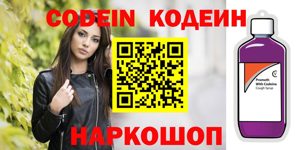 Codein напиток Lean (лин)  Вход с VPN  Кодеиновый сироп Lean Purple Drank  Назарово 