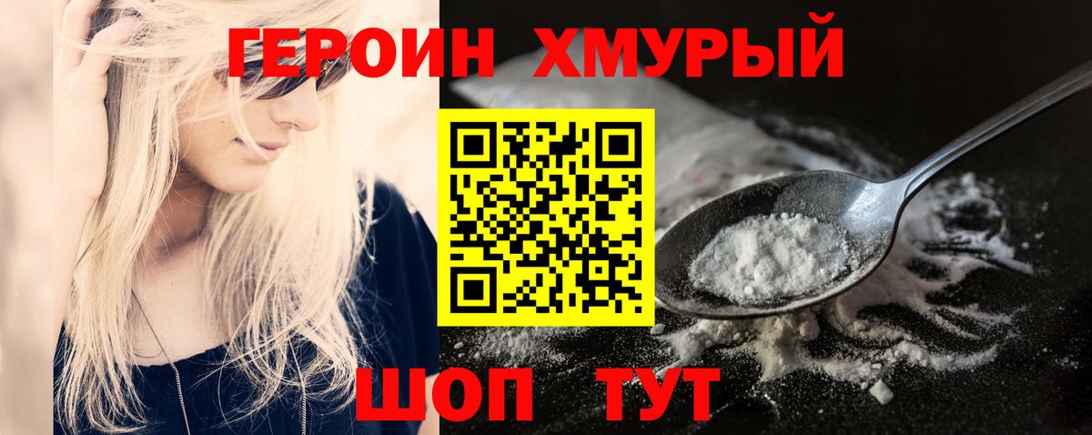 Героин белый Назарово