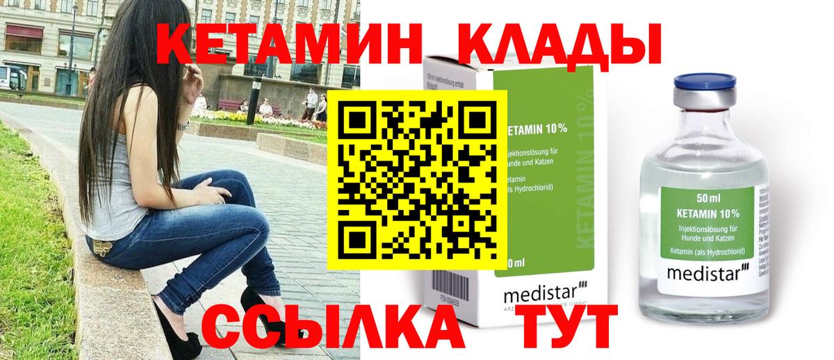 КЕТАМИН VHQ Назарово