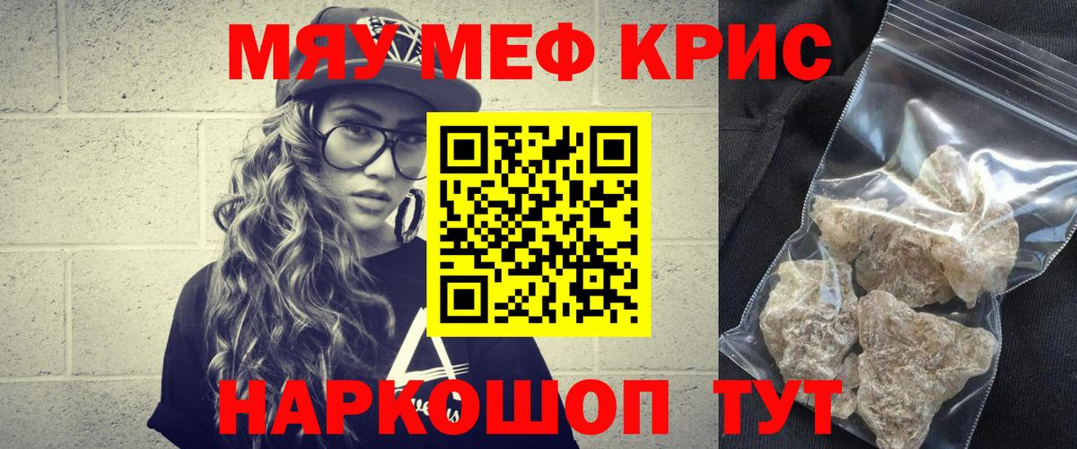 Меф мяу мяу  Назарово