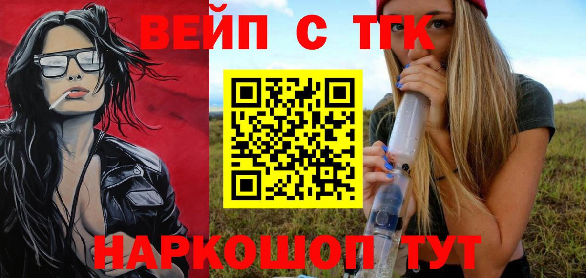 ТГК гашишное масло  Вход с VPN  ТГК жижа  Назарово 